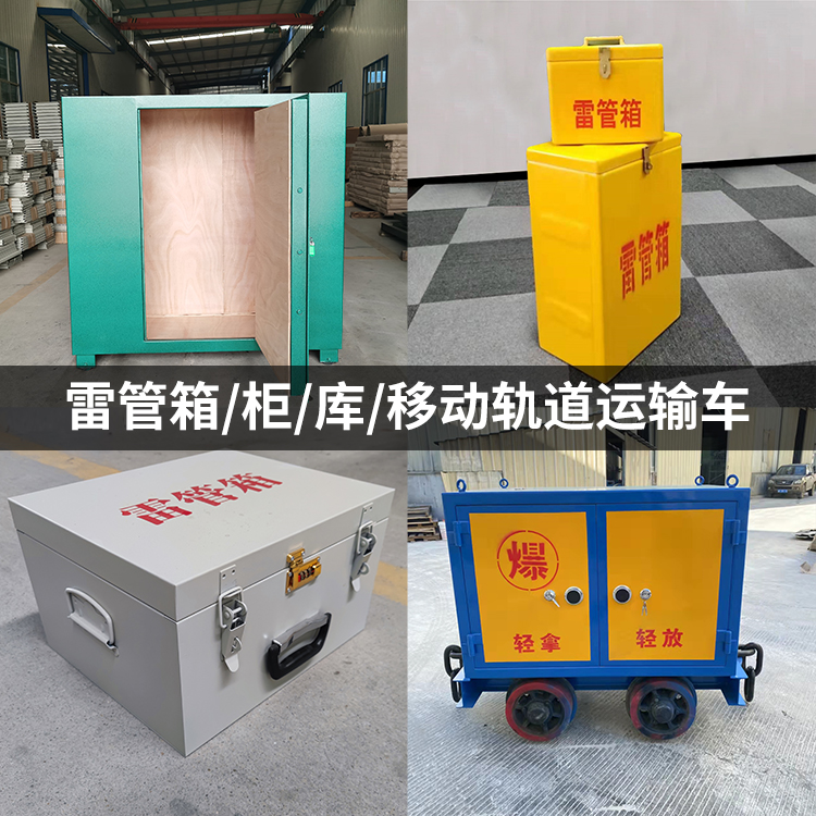 宁蒗火工品存放箱的种类与核心优点全解析