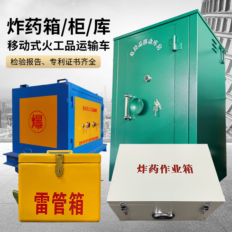 宁蒗易爆品存放柜 炸药柜 凯龙火工品存放柜型号解析与核心功能